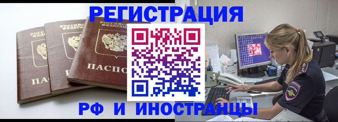 прописка в Калининграде