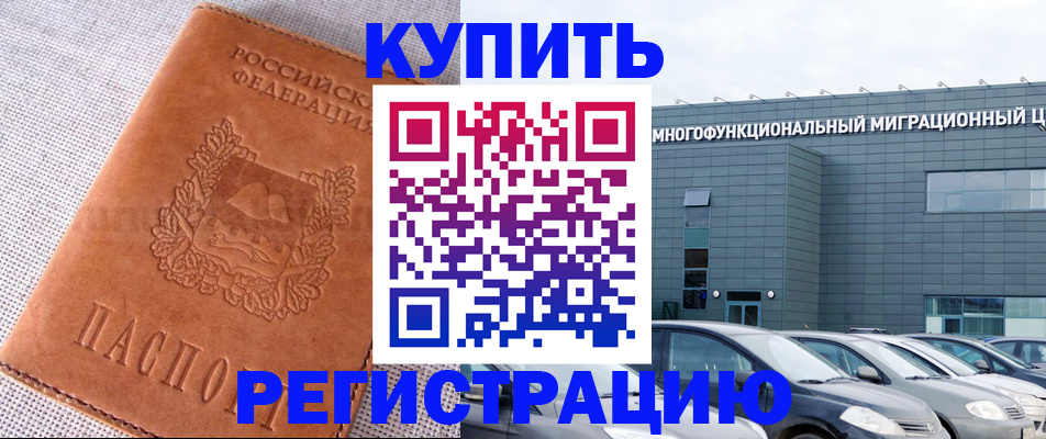 прописка законно в Калининграде