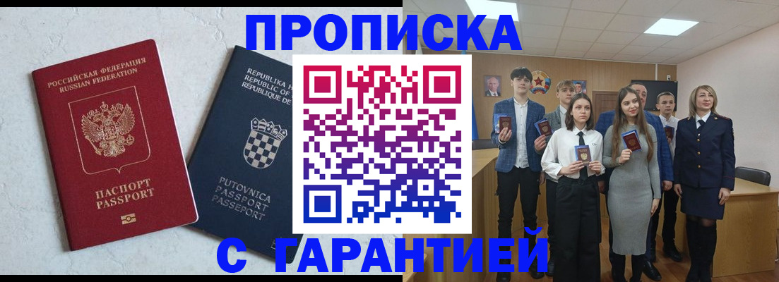 прописка законно в Калининграде